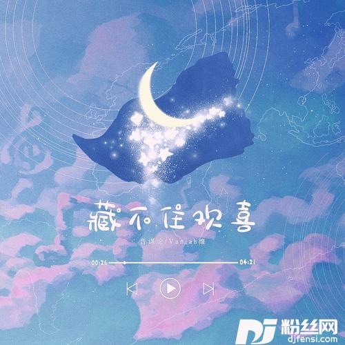 藏不住欢喜