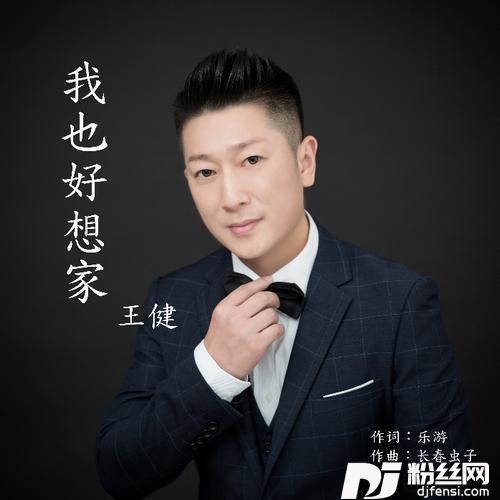 我也好想家
