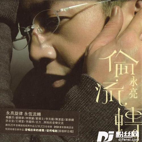 爱过就是完全的专辑