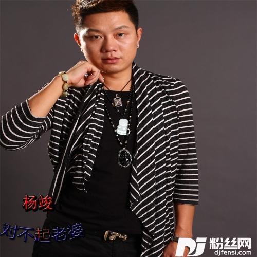 对不起老婆