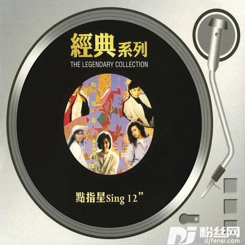 点指星Sing12”：时光影印机+独行少女+因我爱你+心跳+不规则+发热体+激情+梦快车+爱的废墟