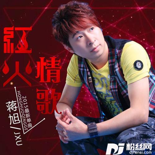 红火情歌广场舞版