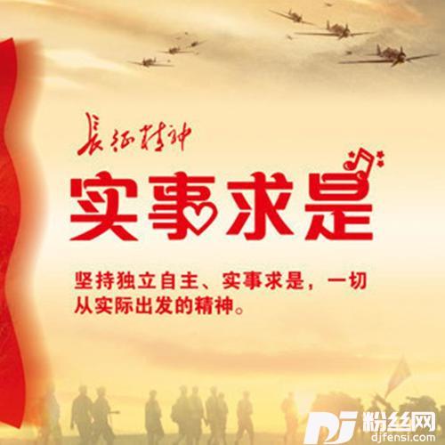 实事求是的专辑