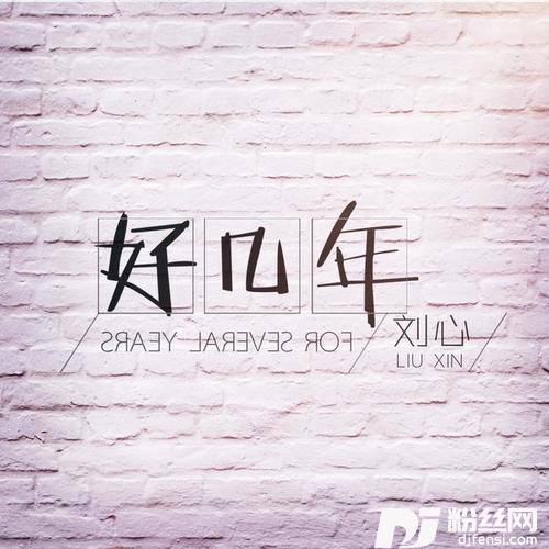 好几年DJHouse的专辑