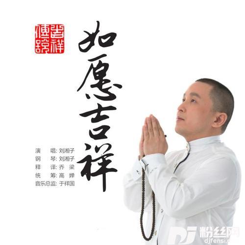 天籁•天爱的专辑