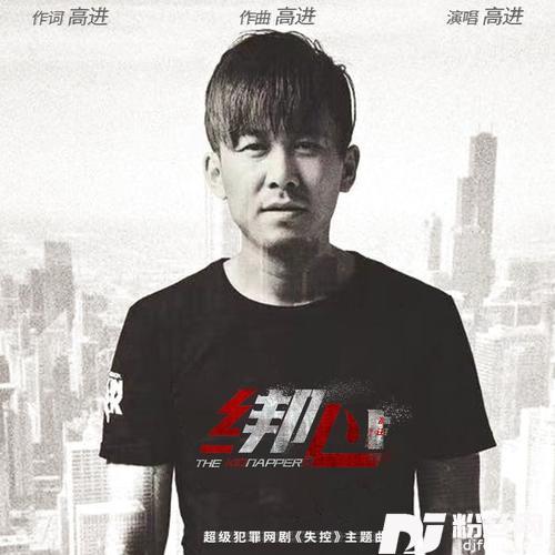 绑心
