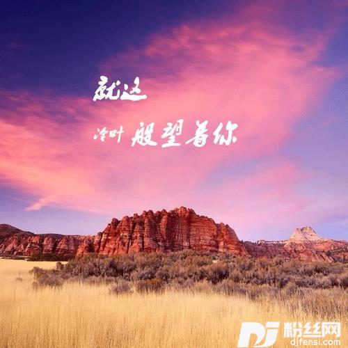台下人抖音热搜原版的专辑