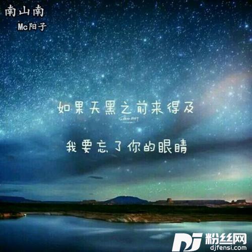 南山南