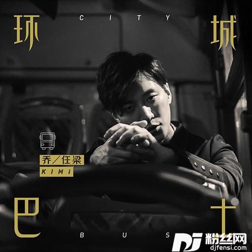 环城巴士