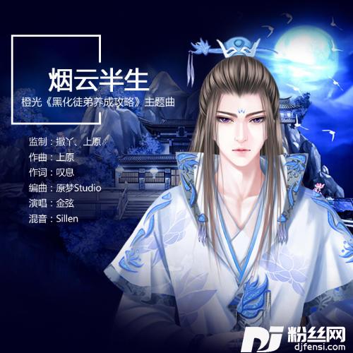 烟云半生