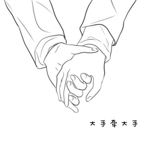 大手牵大手的专辑