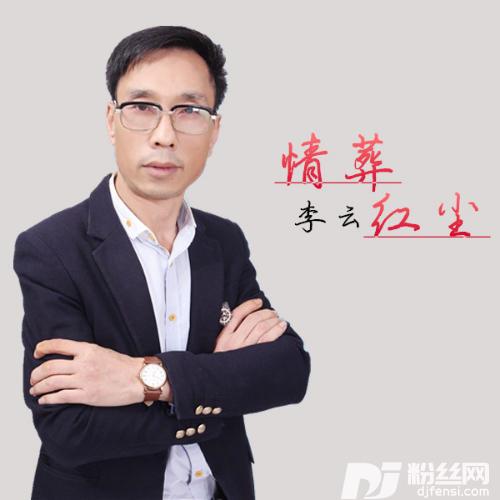 情葬红尘的专辑