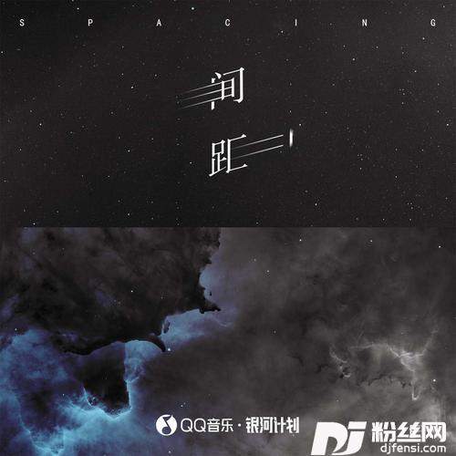 间距的专辑