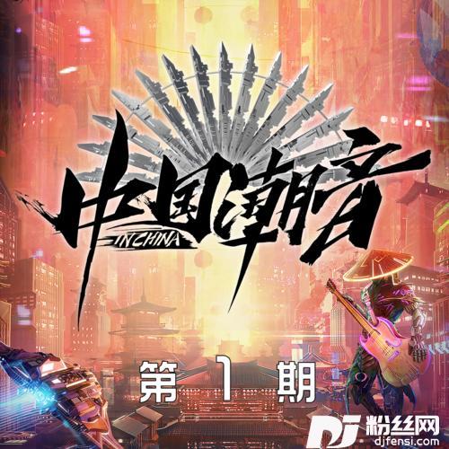 踏山河的专辑