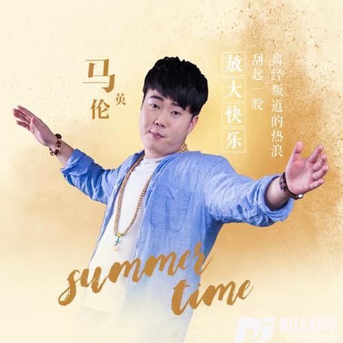SummerTime