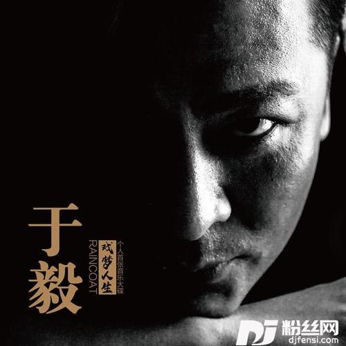 江山泪的专辑