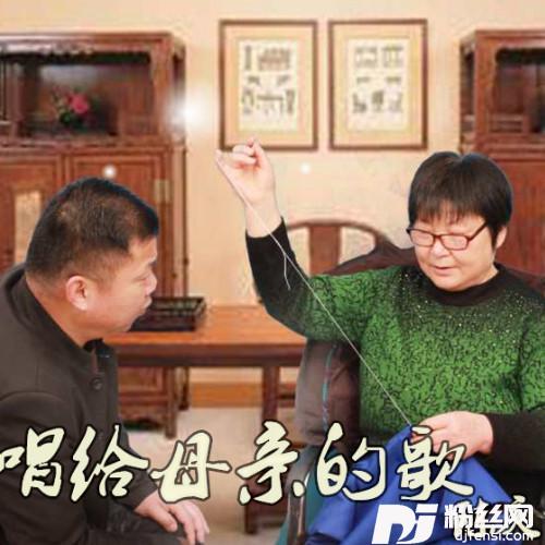 唱给母亲的歌的专辑