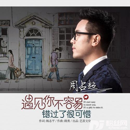 遇见你不容易错过了很可惜