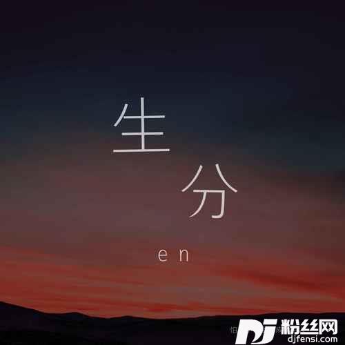 生分男版