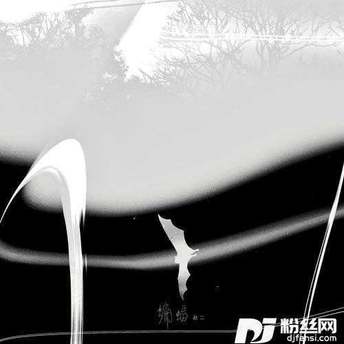 无人区的专辑
