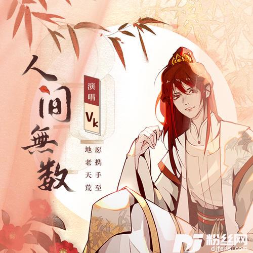 人间无数的专辑