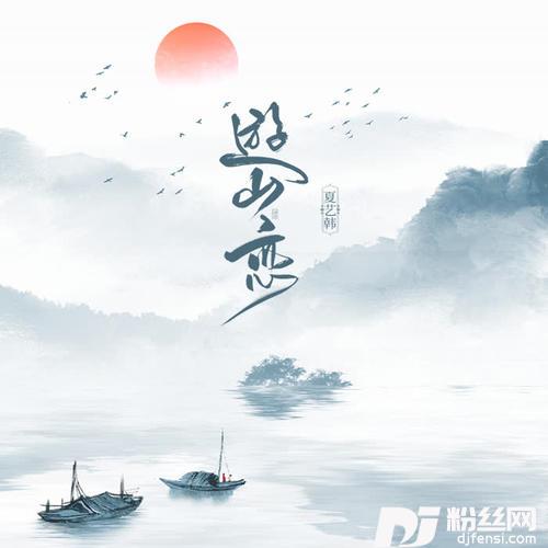 游山恋的专辑
