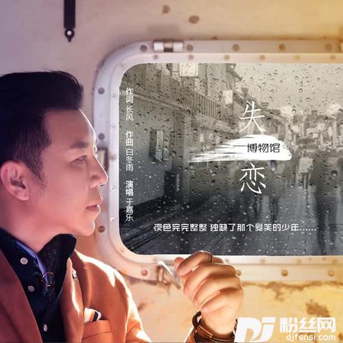 失恋博物馆的专辑