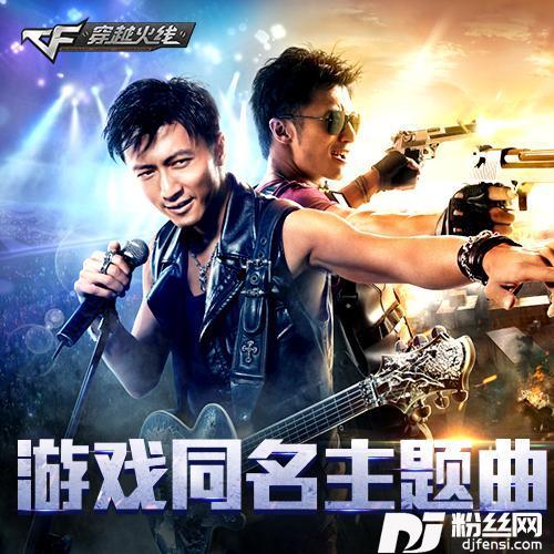 穿越火线