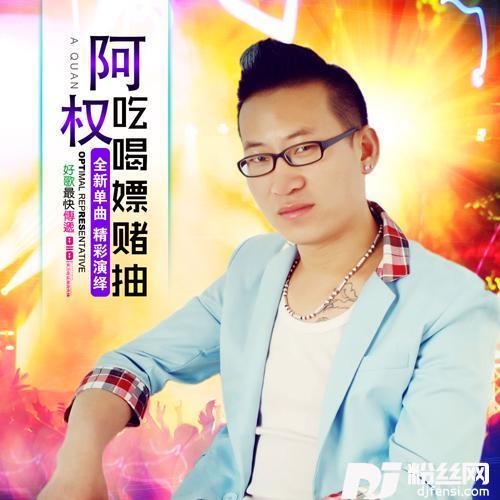 吃喝嫖赌抽