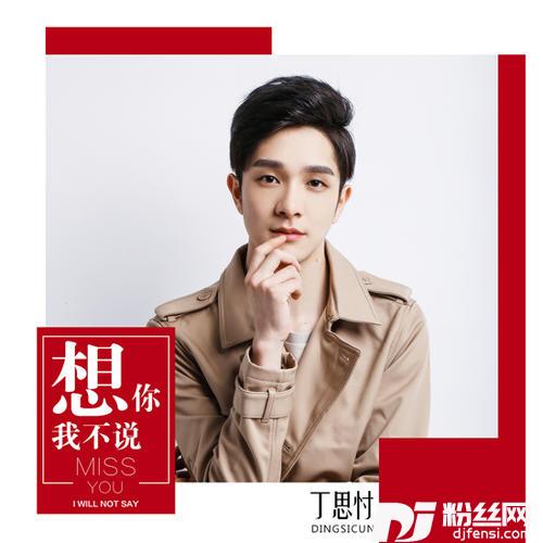 想你我不说