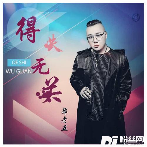 得失无关的专辑
