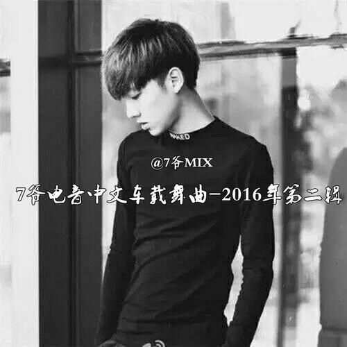 不要在我的伤口上撒盐Remix