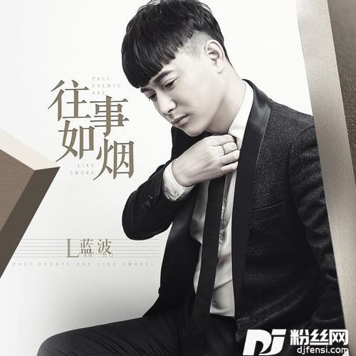 往事如烟的专辑