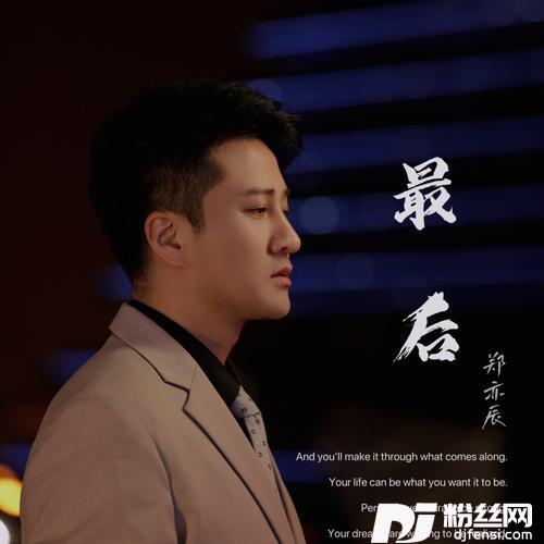 最后