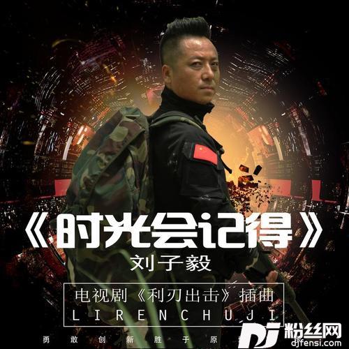 时光会记得