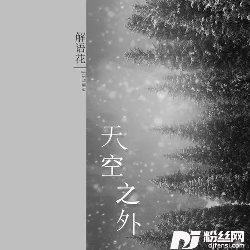 天空之外Cover：弦子的专辑