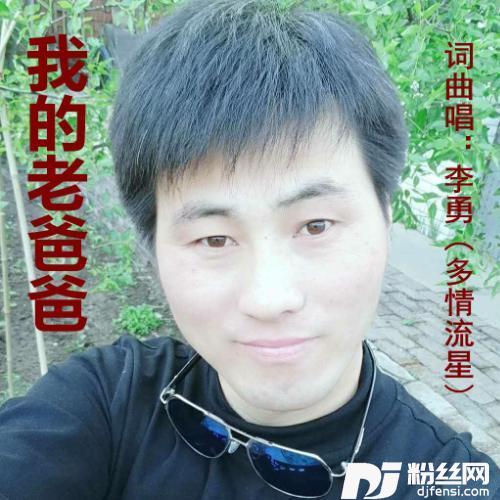 我的老爸爸的专辑