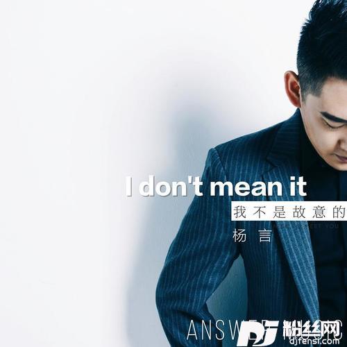 我不是故意的的专辑
