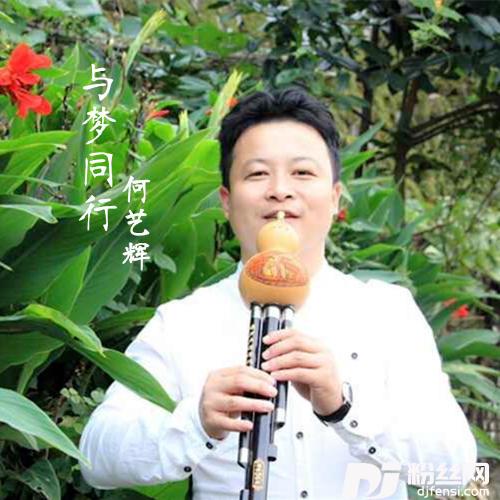 与梦同行