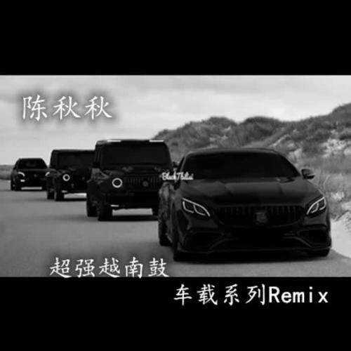 E.TKatyPerryRemix越南鼓