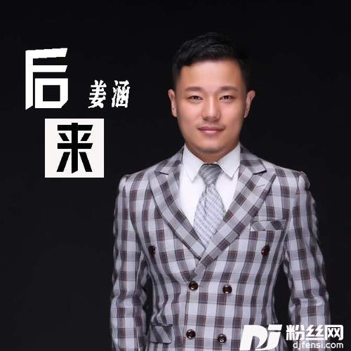后来