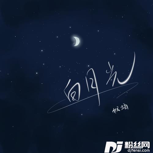 白月光cover:张信哲的专辑