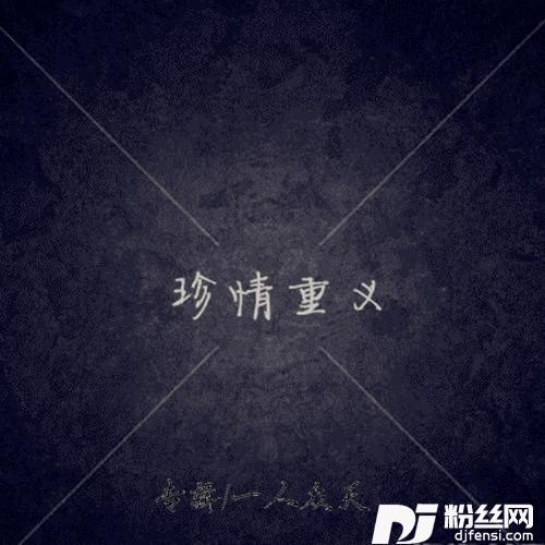 超飘逸DJ舞曲环绕版的专辑