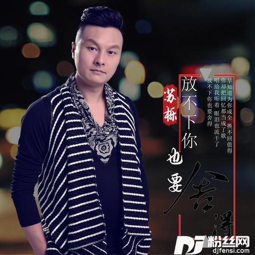 放不下你也要舍得