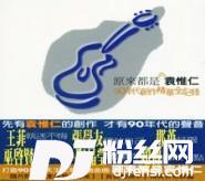 自从离开你的专辑