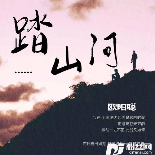 踏山河cover:是七叔呢的专辑