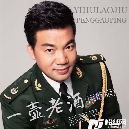 一壶老酒的专辑