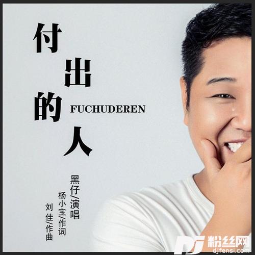 付出的人的专辑