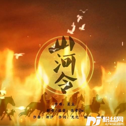 山河令