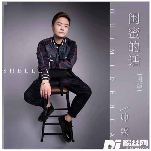 闺蜜的话男版